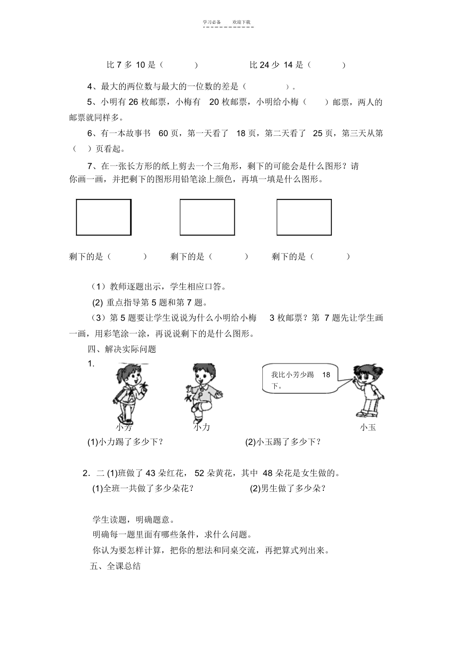 苏教版二年级上册数学教案期中复习教案.doc