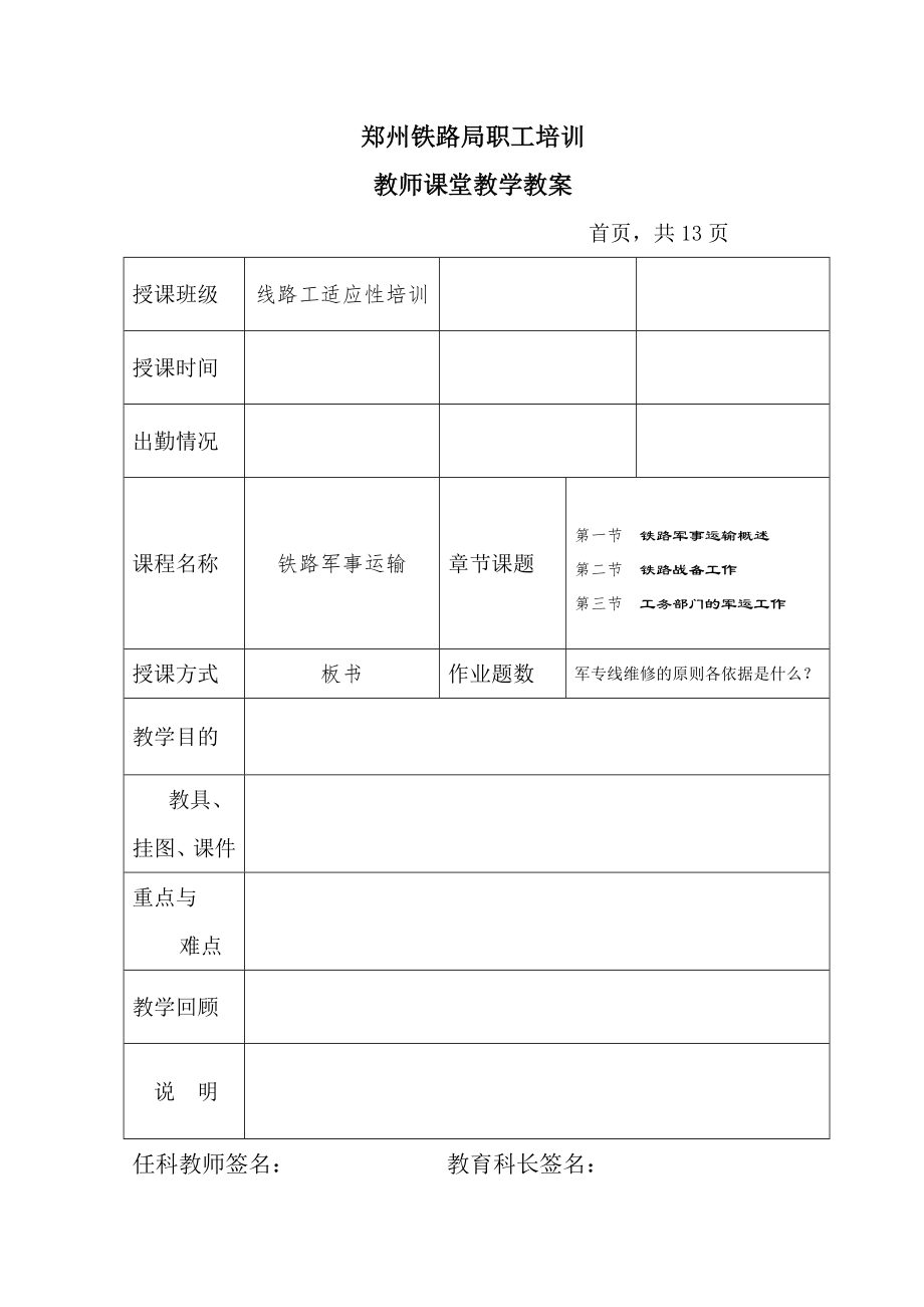 铁路军事运输教案(3).doc