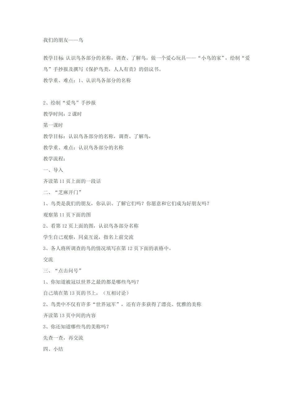 苏教版小学六年级上册综合实践活动教案全册.doc