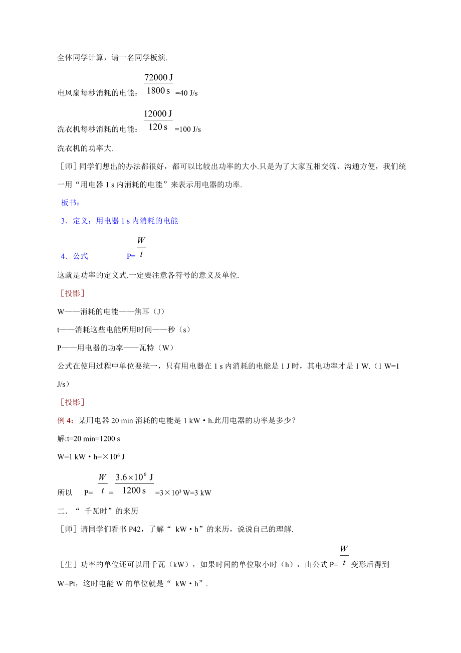 电功率教学设计教案.doc