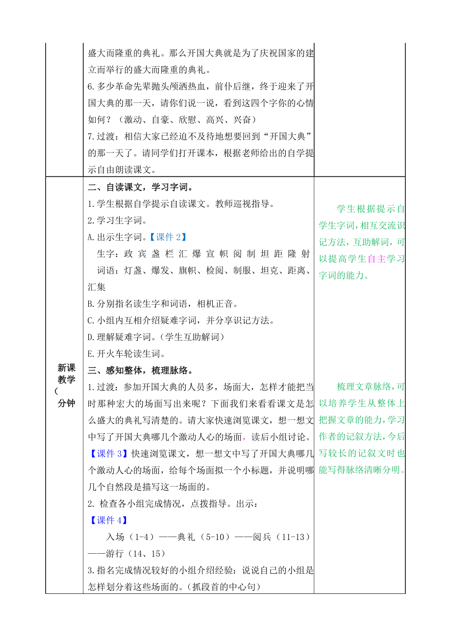 部编版六年级上册语文开国大典教案.doc