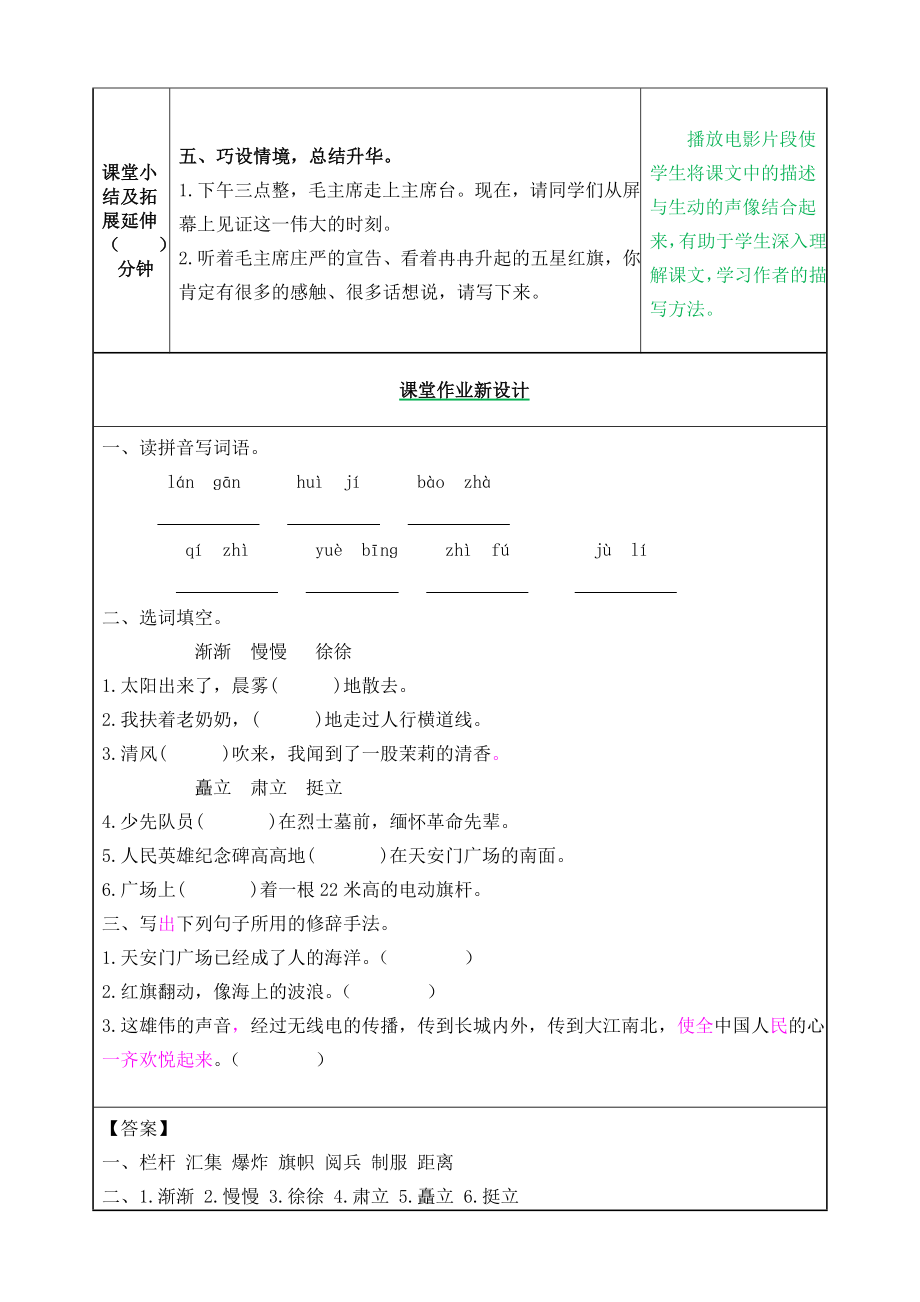 部编版六年级上册语文开国大典教案.doc