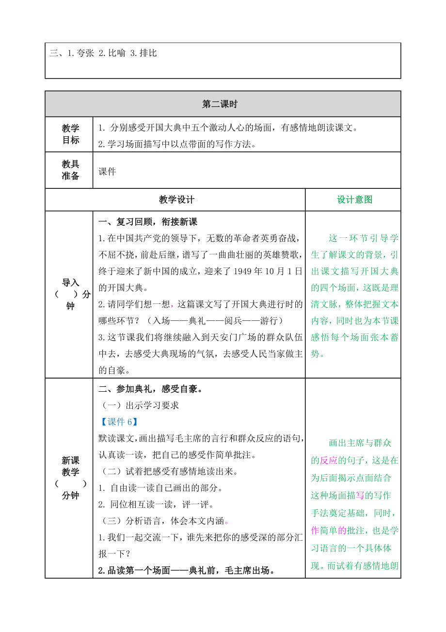 部编版六年级上册语文开国大典教案.doc