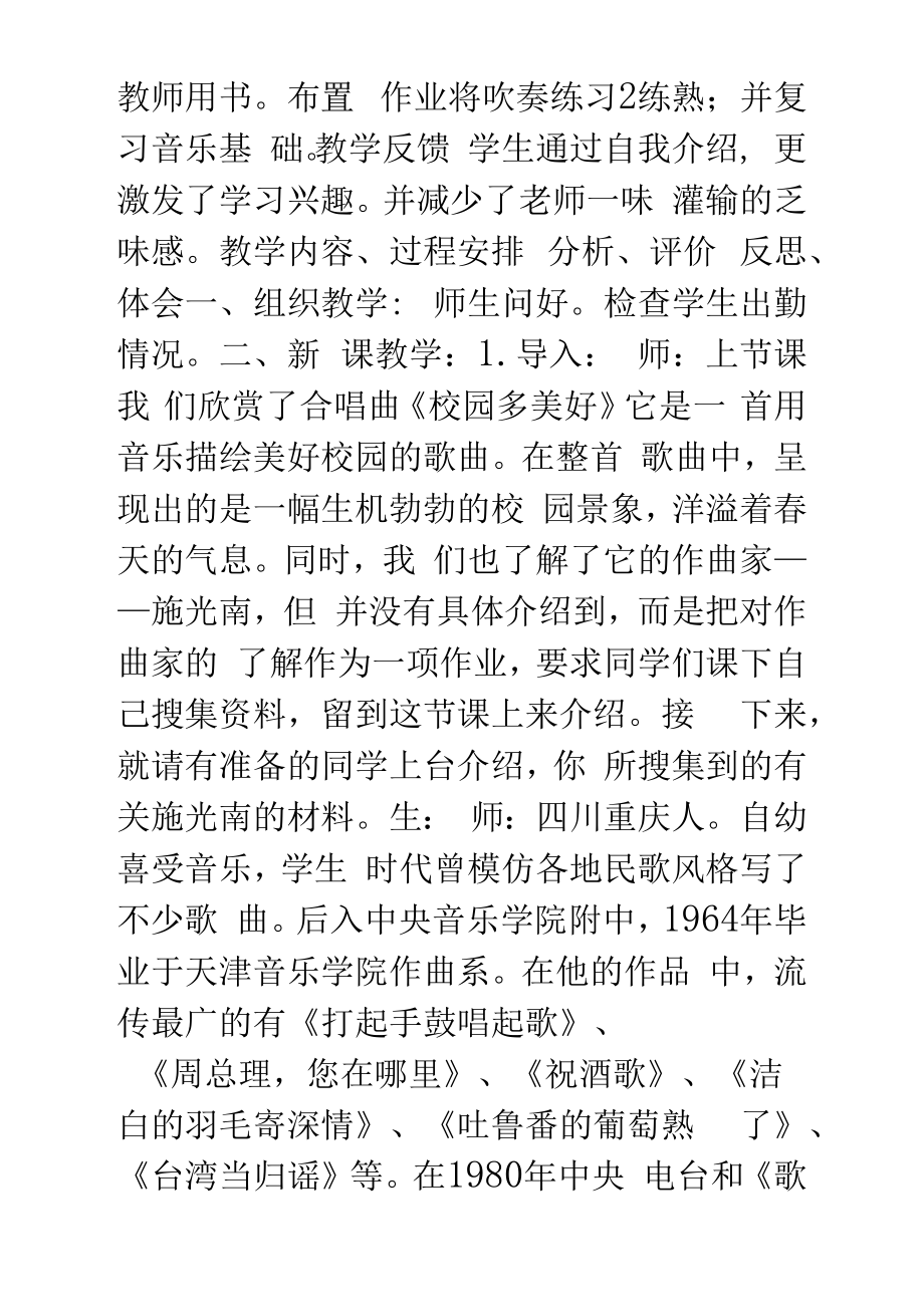 苏教版音乐七年级上册全册教案(3).doc