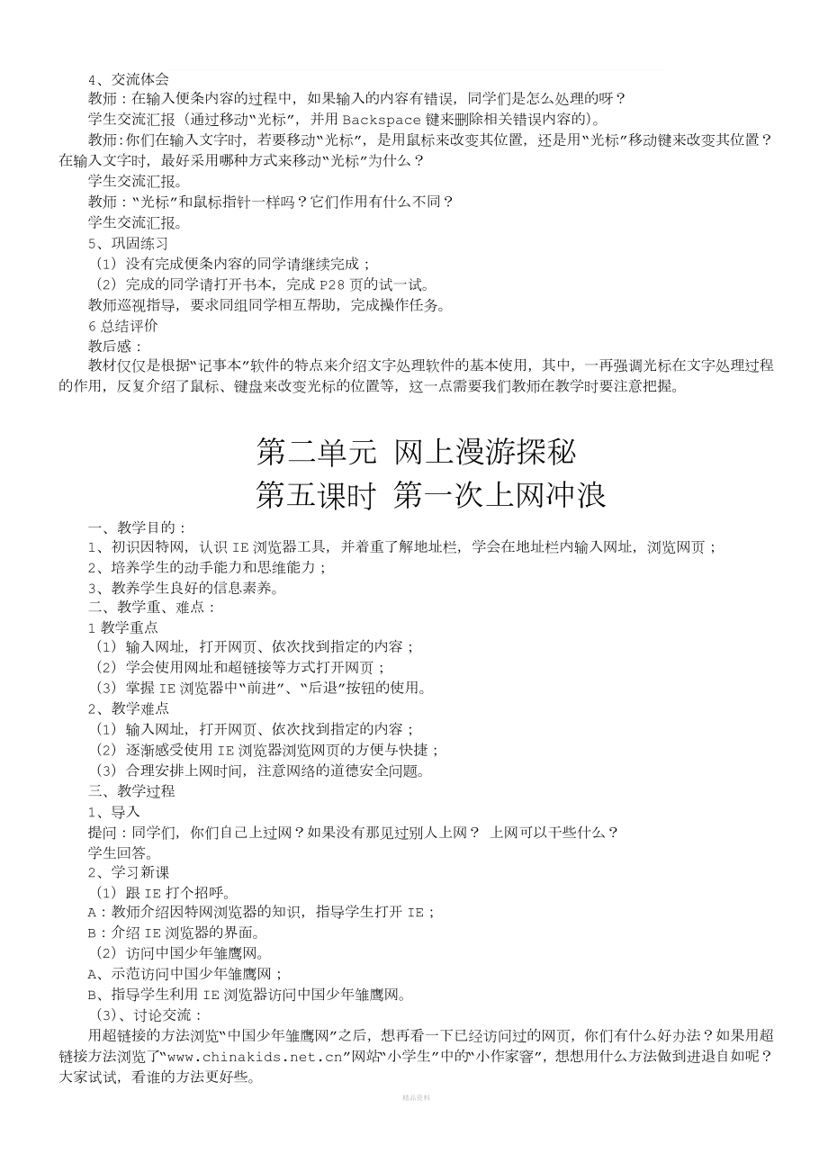 电子工业出版社小学信息技术第二册教案.doc