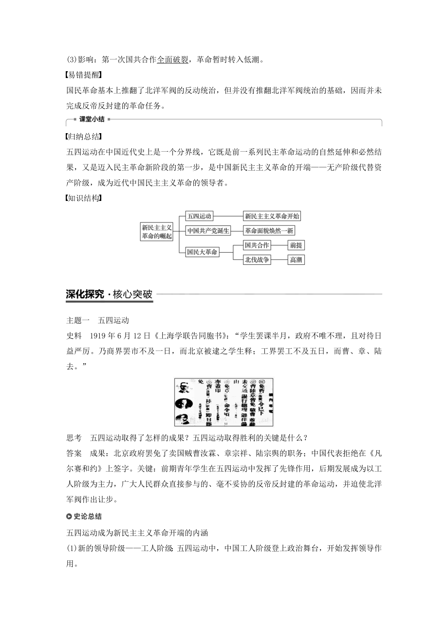 高中历史第四单元近代中国反侵略、求民主的潮流第14课新民主主义革命的崛起教案（含解析）新人教版必修1.docx