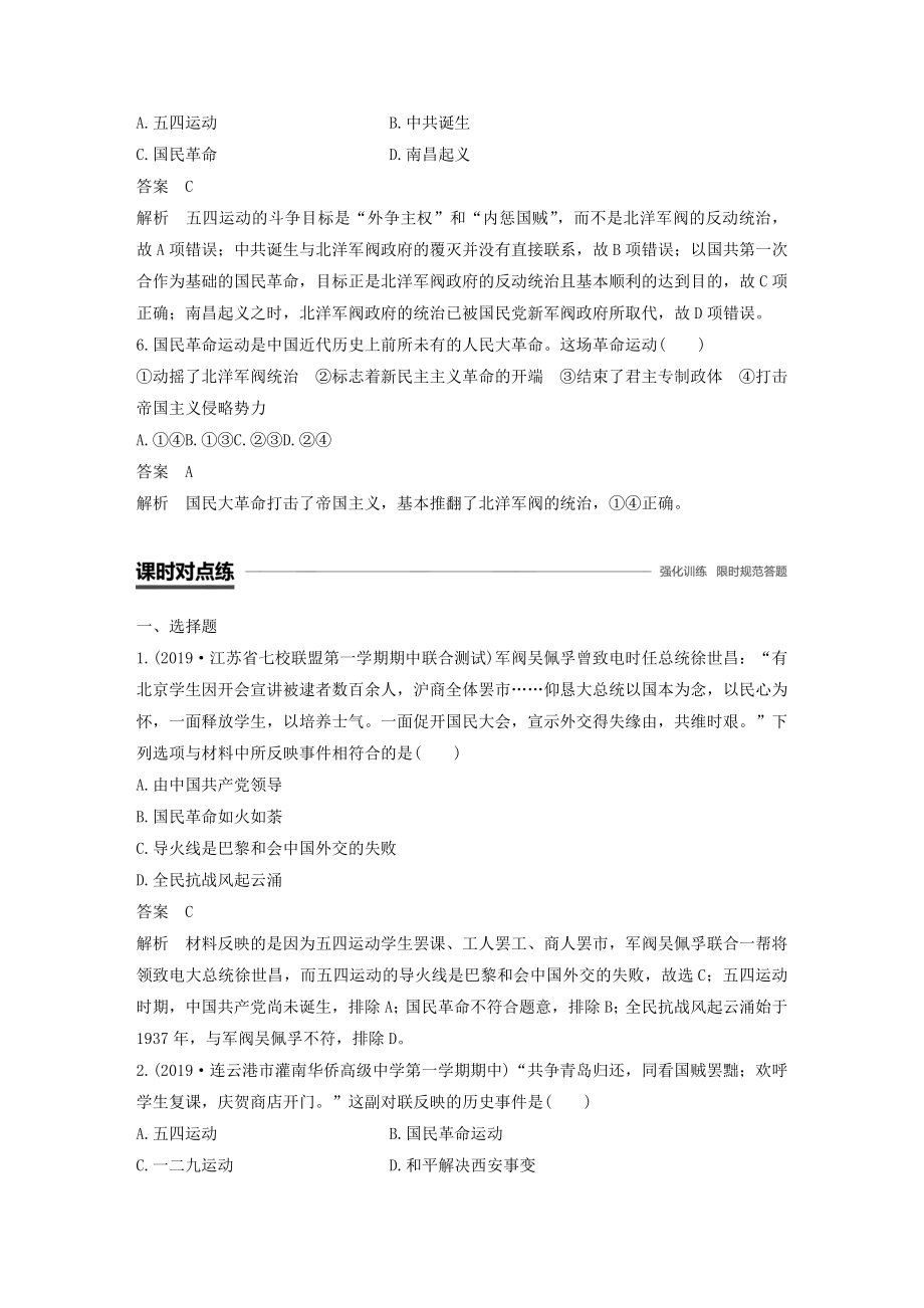 高中历史第四单元近代中国反侵略、求民主的潮流第14课新民主主义革命的崛起教案（含解析）新人教版必修1.docx