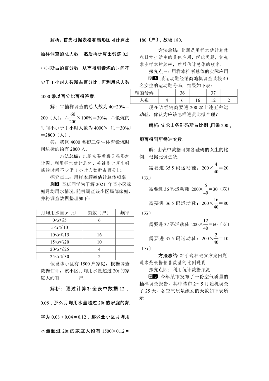 湘教版数学九年级上册5.2统计的简单应用1教案.doc