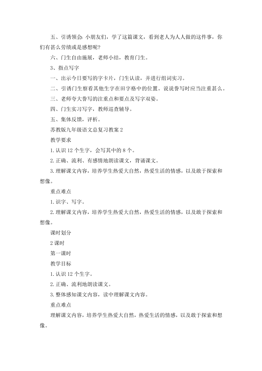 苏教版九年级语文总复习教案(2).doc