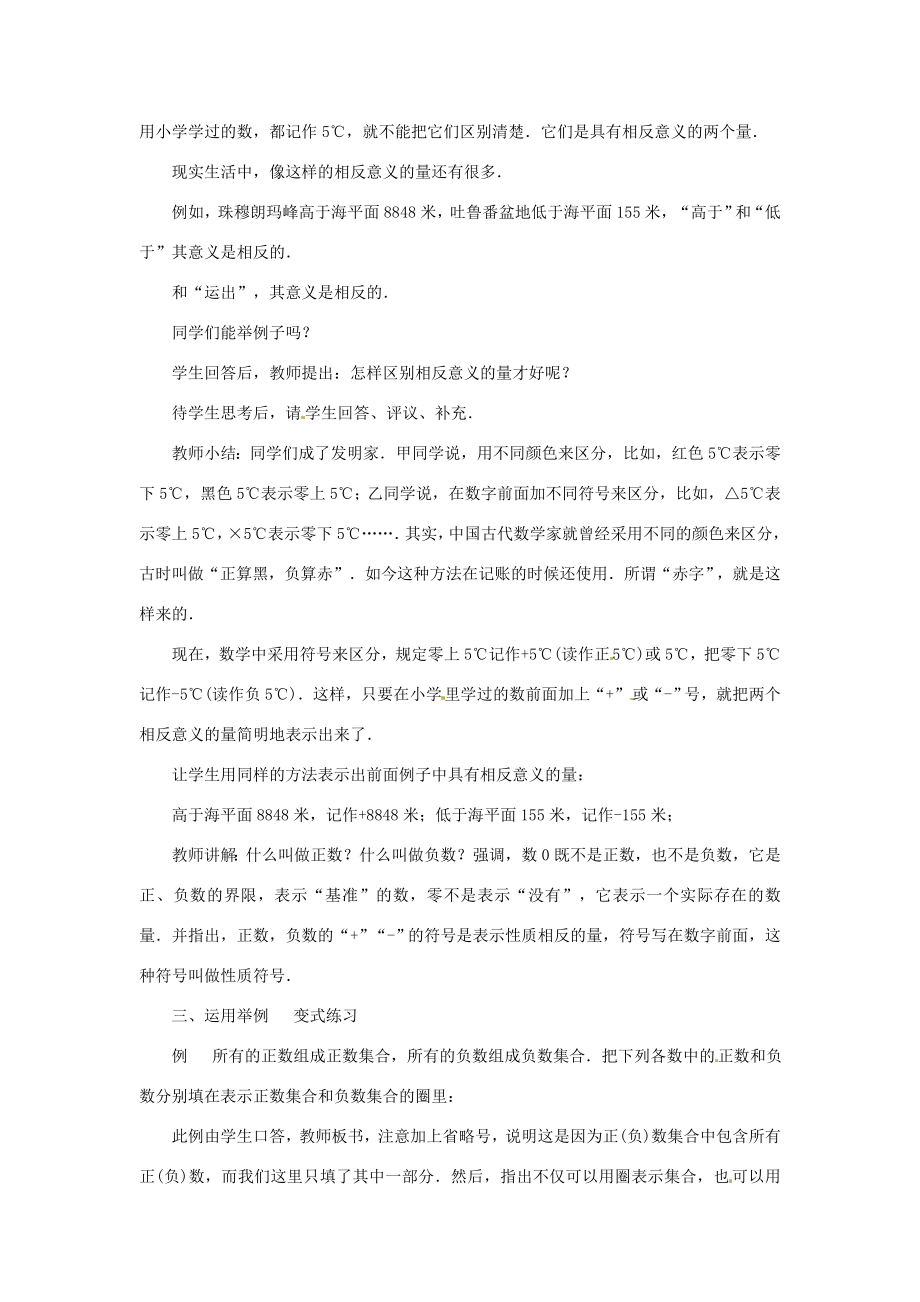 贵州省贵阳市花溪二中七年级数学上册《2.11数怎么不够用了》教案1北师大版.doc