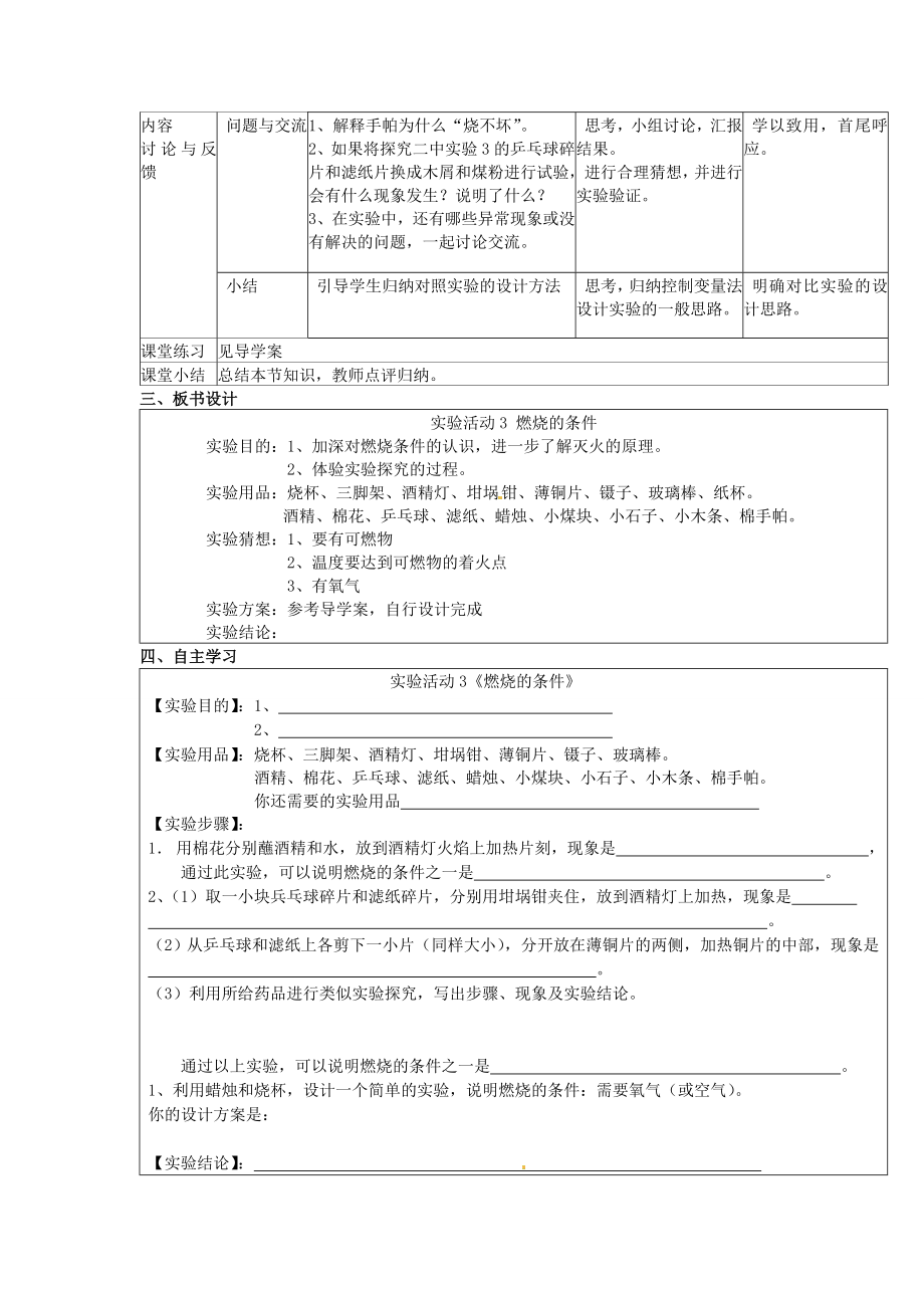 辽宁省东港市黑沟中学九年级化学上册第七单元实验活动3燃烧的条件教案（新版）新人教版.doc