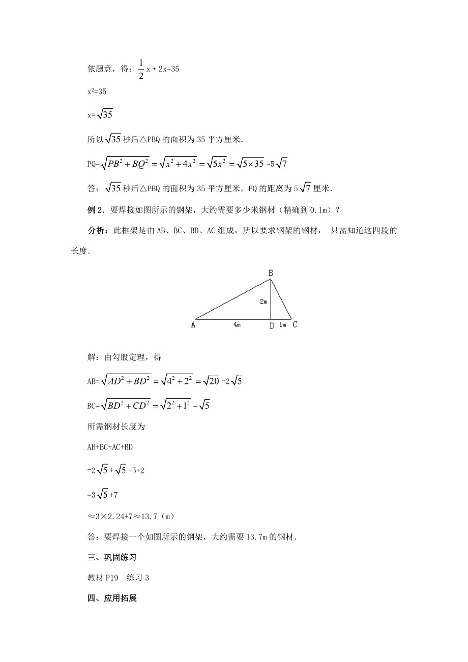 秋九年级数学上册21.3二次根式的加减（第2课时）（探索新知+巩固练习+应用拓展+综合提高）教案新人教版.doc