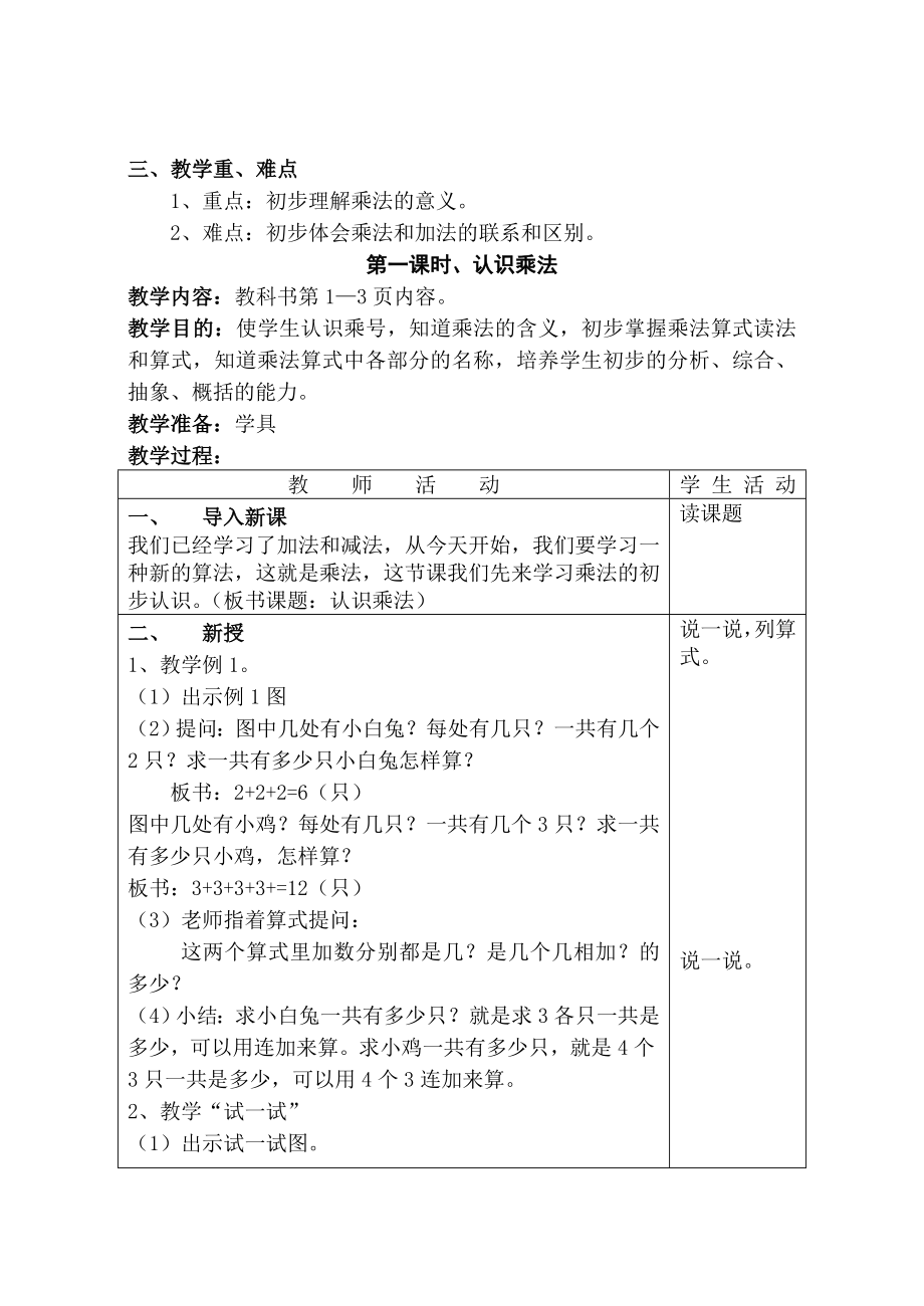 苏教版二年级上册数学教案.doc