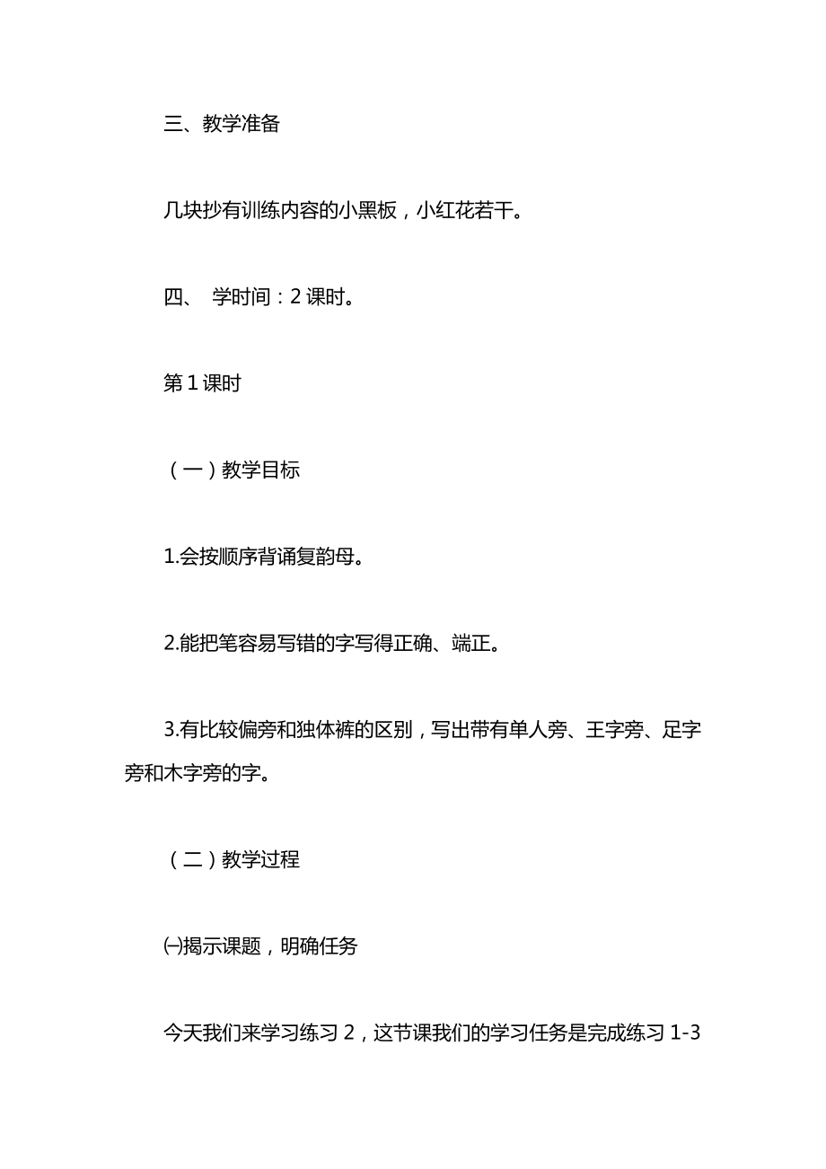 浙教义务版一年级语文下册教案练习２.docx