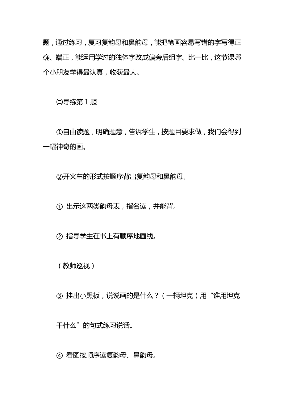 浙教义务版一年级语文下册教案练习２.docx