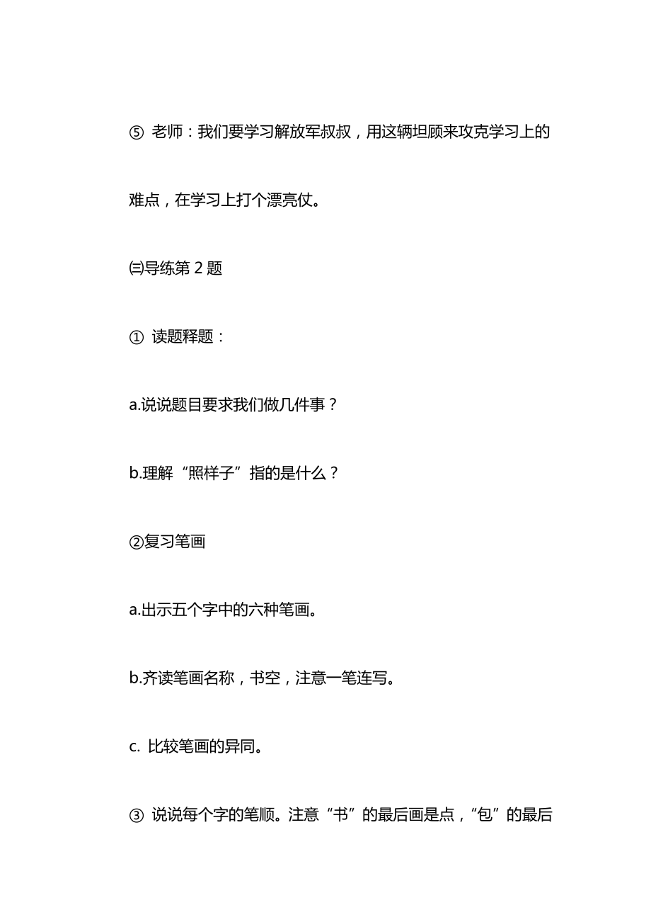 浙教义务版一年级语文下册教案练习２.docx