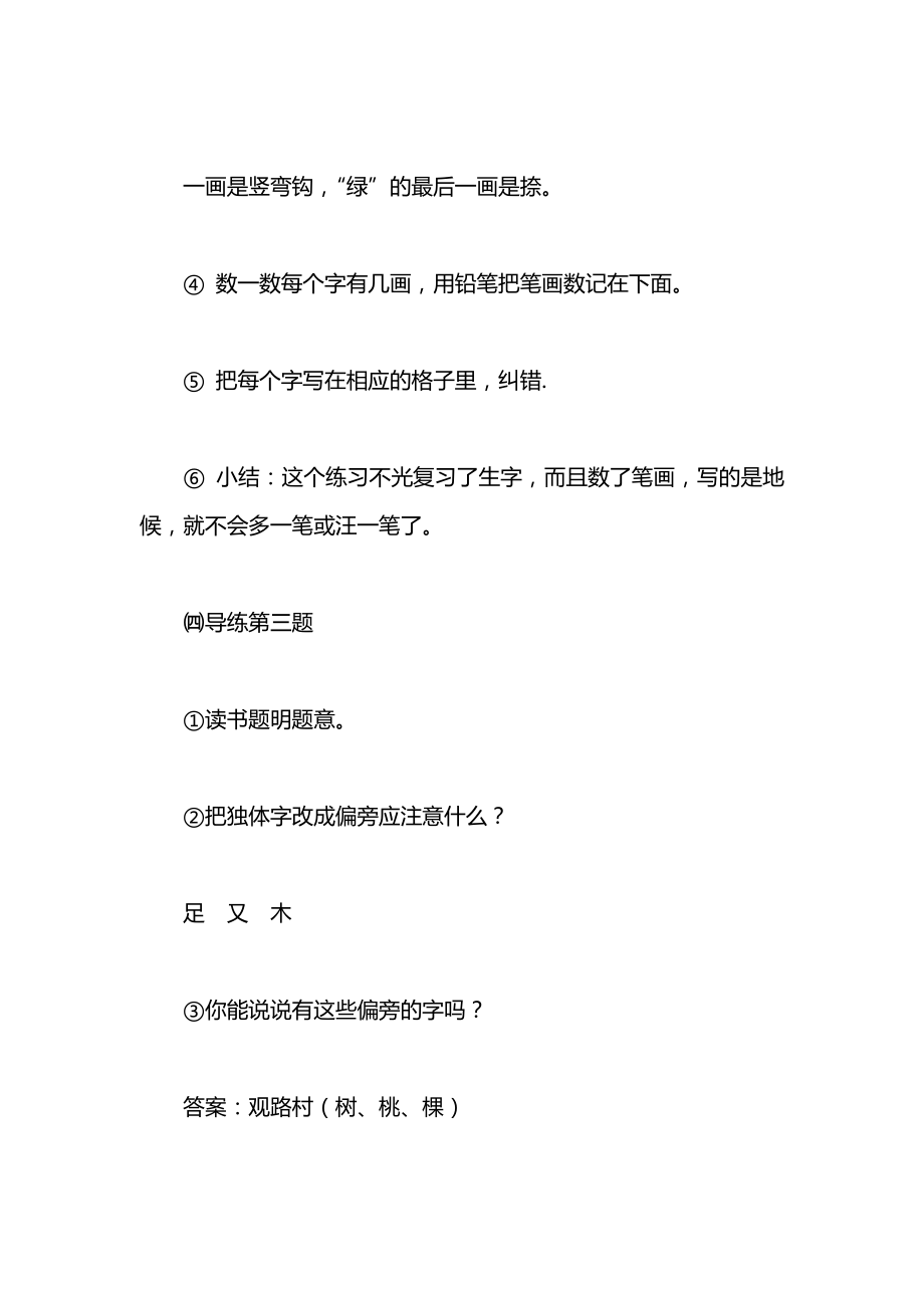 浙教义务版一年级语文下册教案练习２.docx