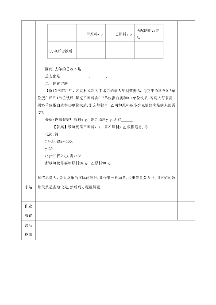 河北省邯郸市肥乡县八年级数学上册第五章二元一次方程组第四节应用二元一次方程组—增收节支教案（新版）北师大版（新版）北师大版初中八年级上册数学教案.doc