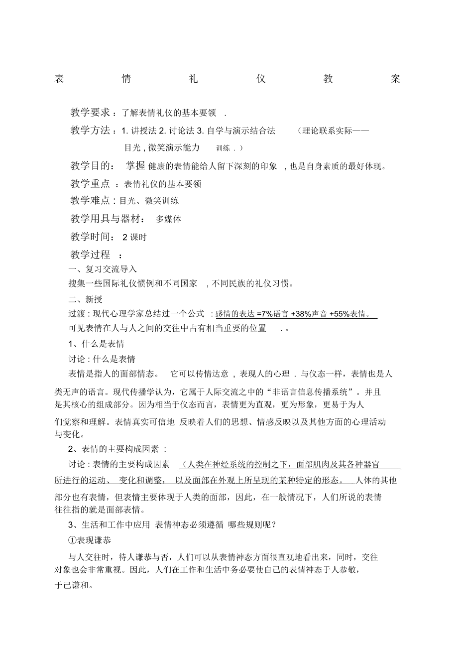 表情礼仪教案(2).doc