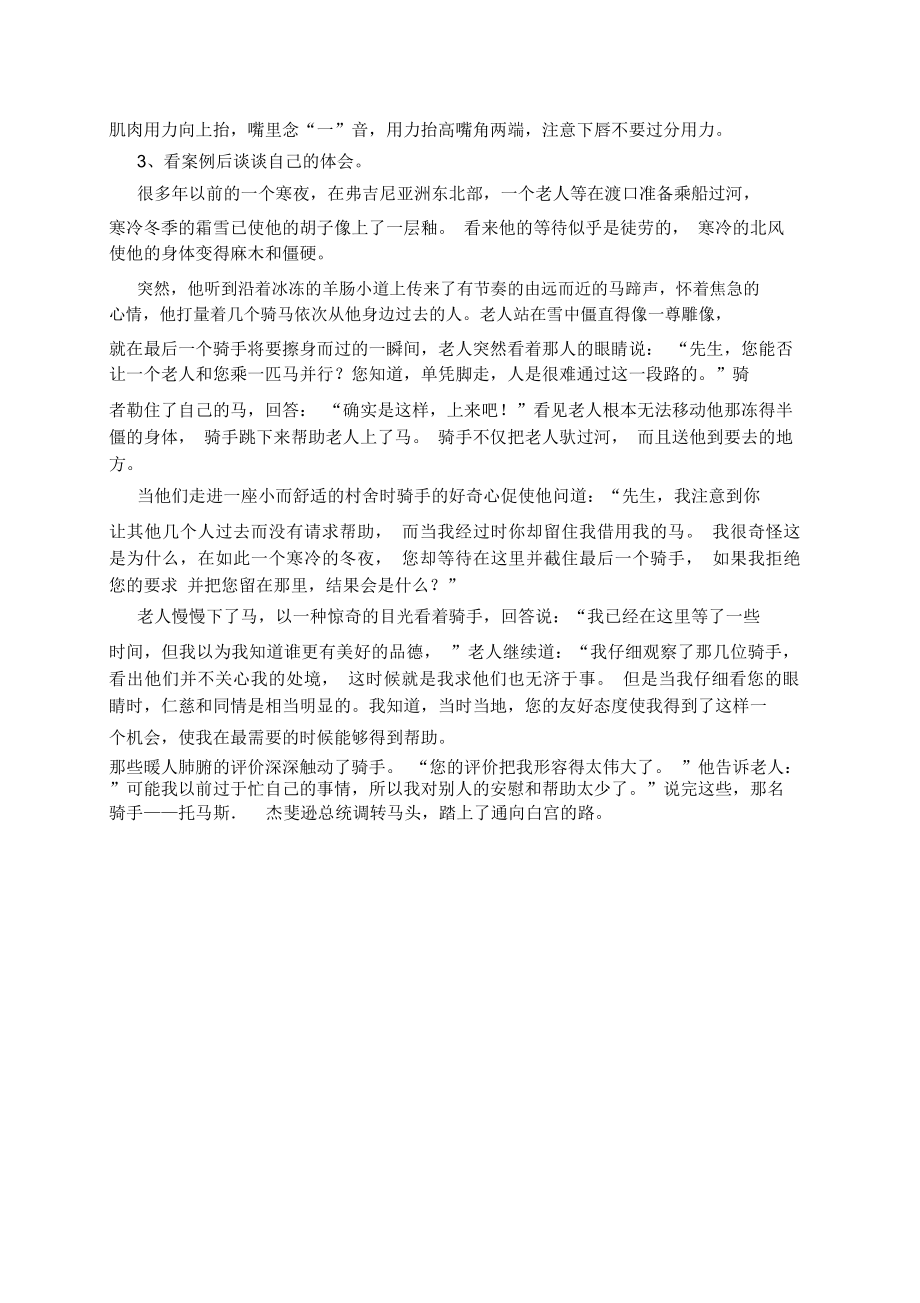 表情礼仪教案(2).doc