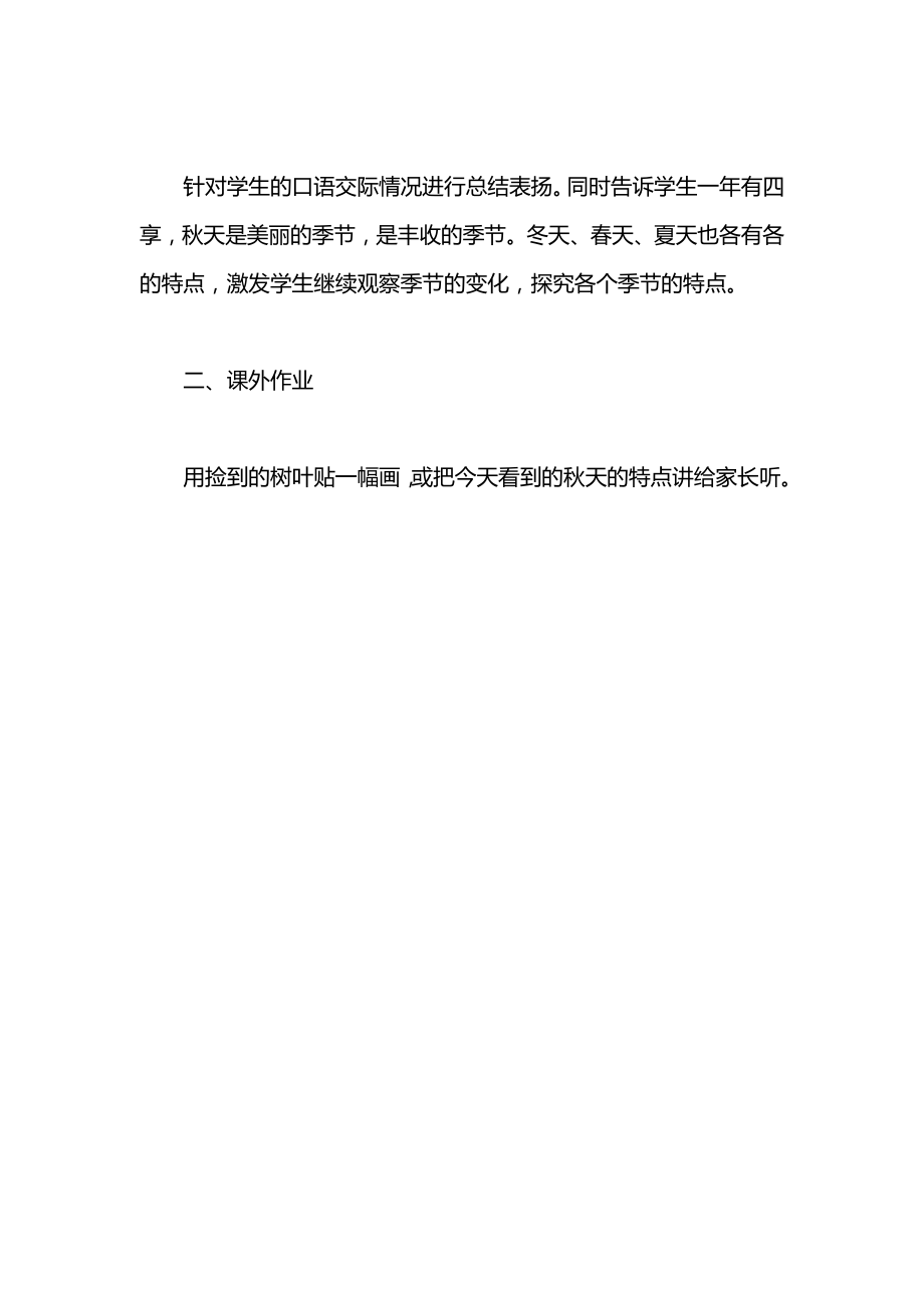 西师大版一年级语文上册教案秋天来了.docx