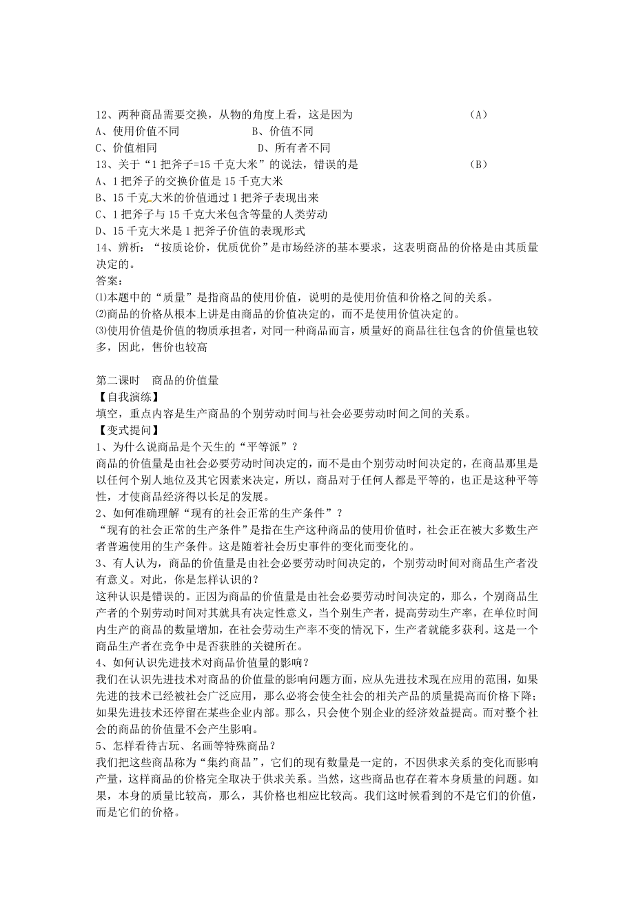 高中政治经济常识教案教案新人教版必修1.doc