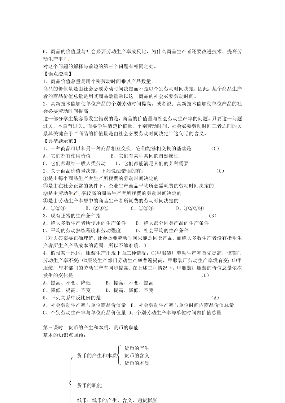 高中政治经济常识教案教案新人教版必修1.doc