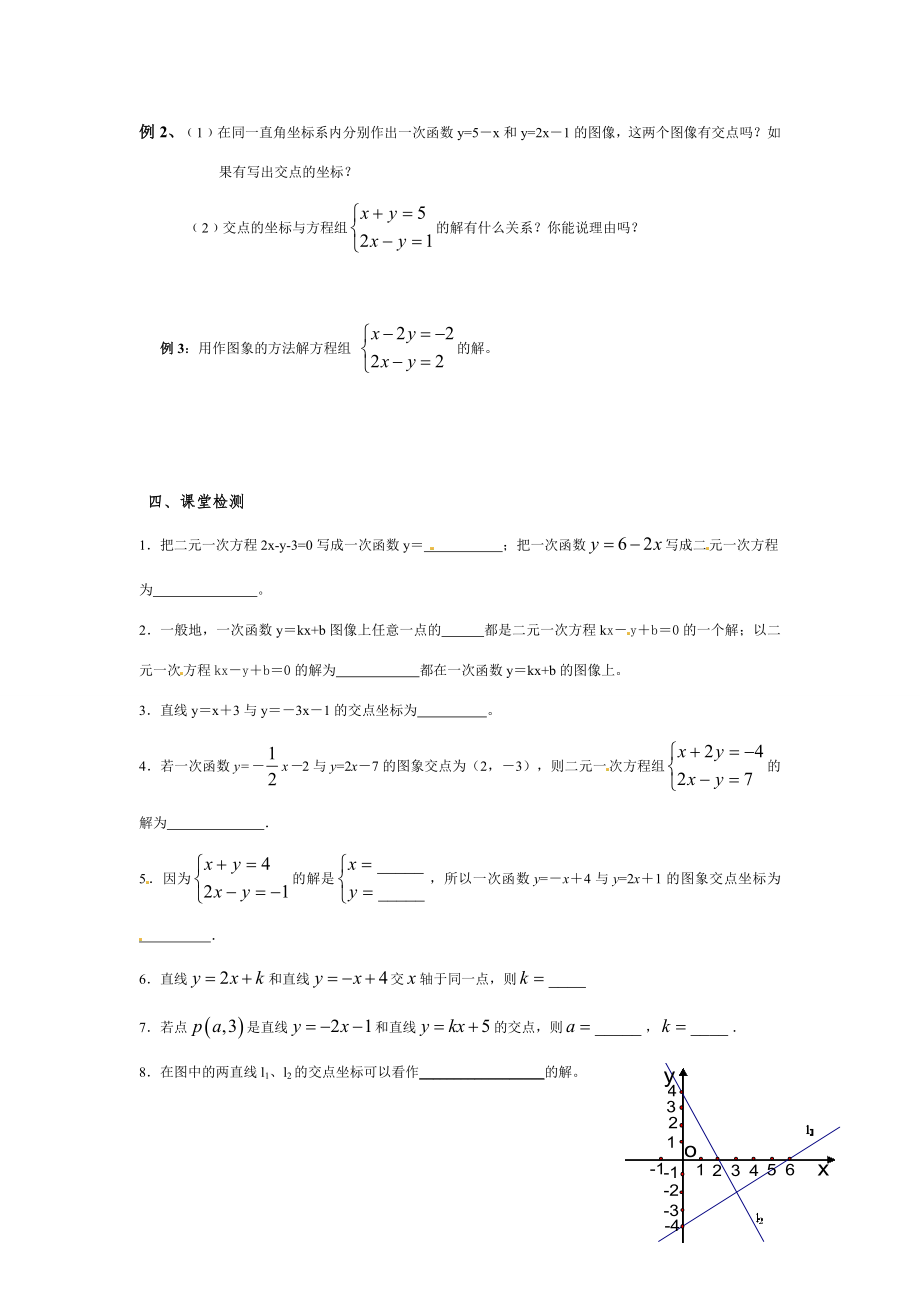 江苏省建湖县高作中八年级数学《二元一次方程组的图象解法》教案苏科版.doc