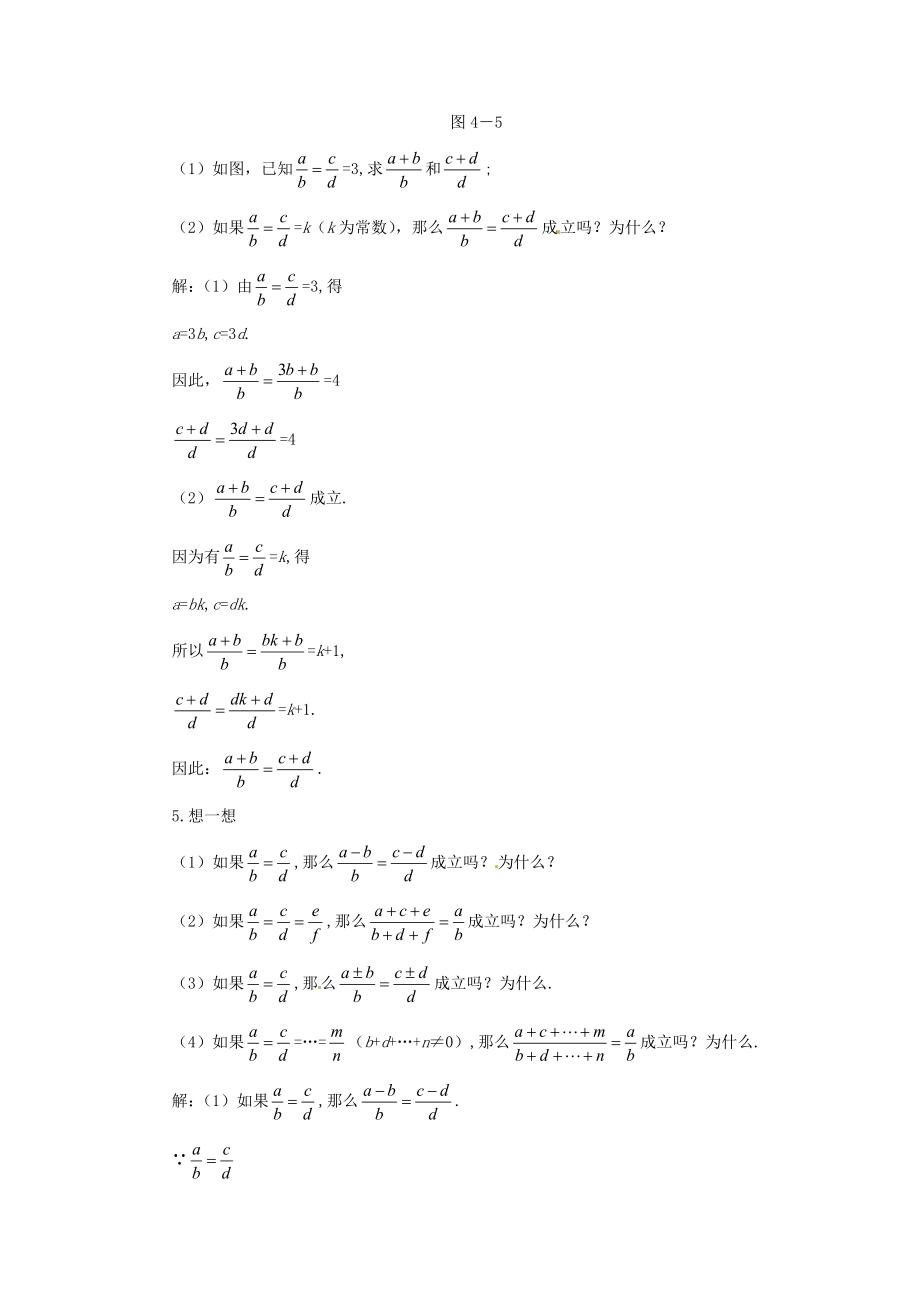 贵州省贵阳市花溪二中八年级数学下册《4.1.2线段的比（二）》教案北师大版.doc