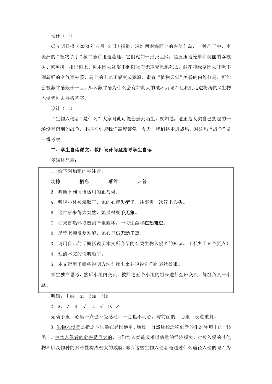 深圳市龙华中英文实验学校八年级语文上册第19课生物入侵者教案人教新课标版.doc