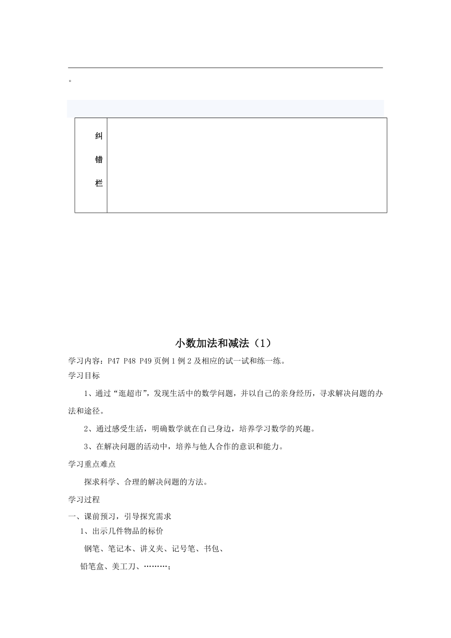 苏教版小学五年级数学教案(2).doc