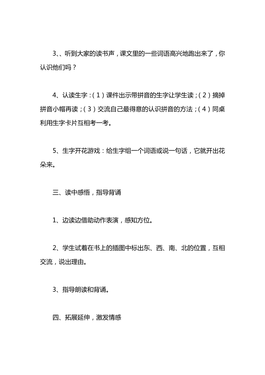 西师大版一年级语文上册教案做操.docx