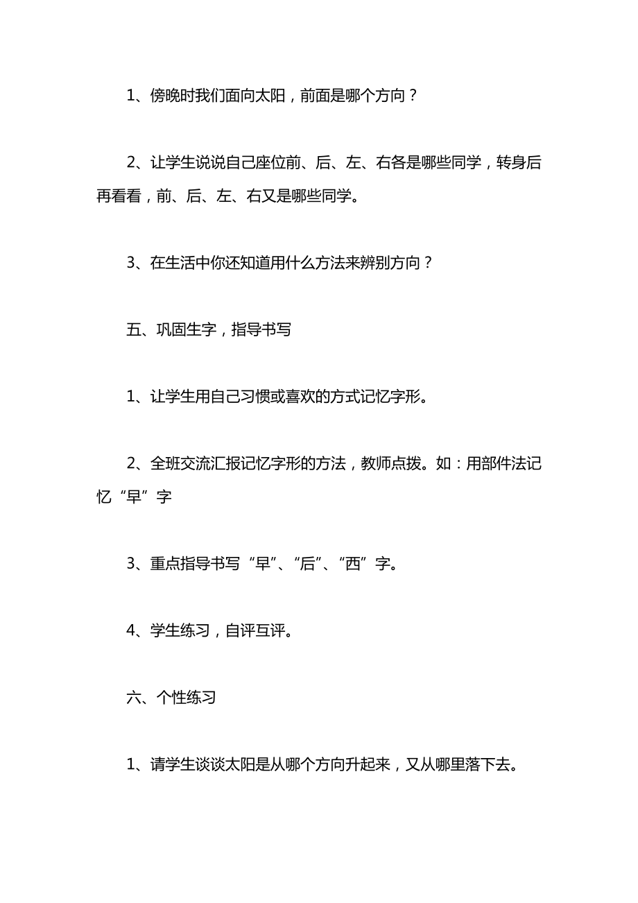 西师大版一年级语文上册教案做操.docx