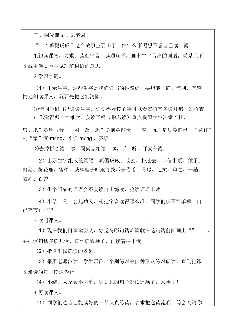 部编版二年级语文上册狐假虎威教案(2).doc