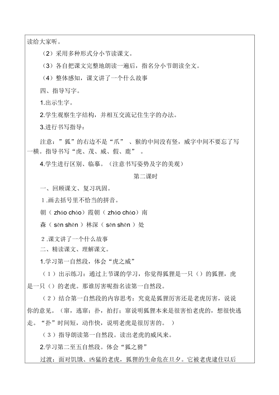 部编版二年级语文上册狐假虎威教案(2).doc