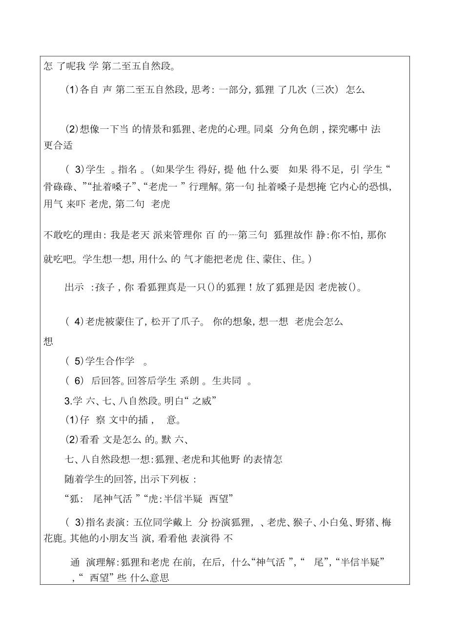 部编版二年级语文上册狐假虎威教案(2).doc