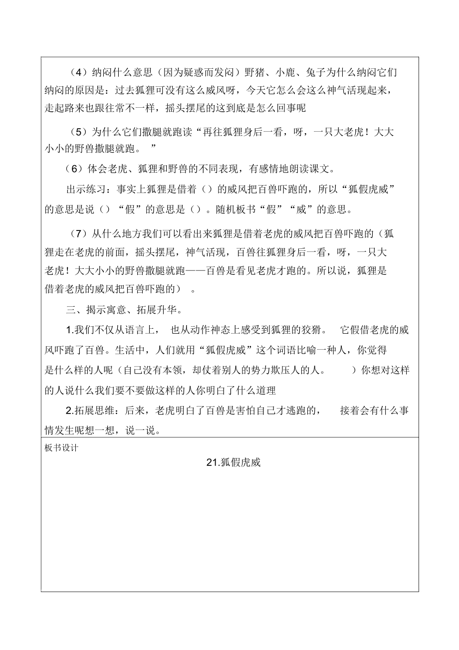 部编版二年级语文上册狐假虎威教案(2).doc