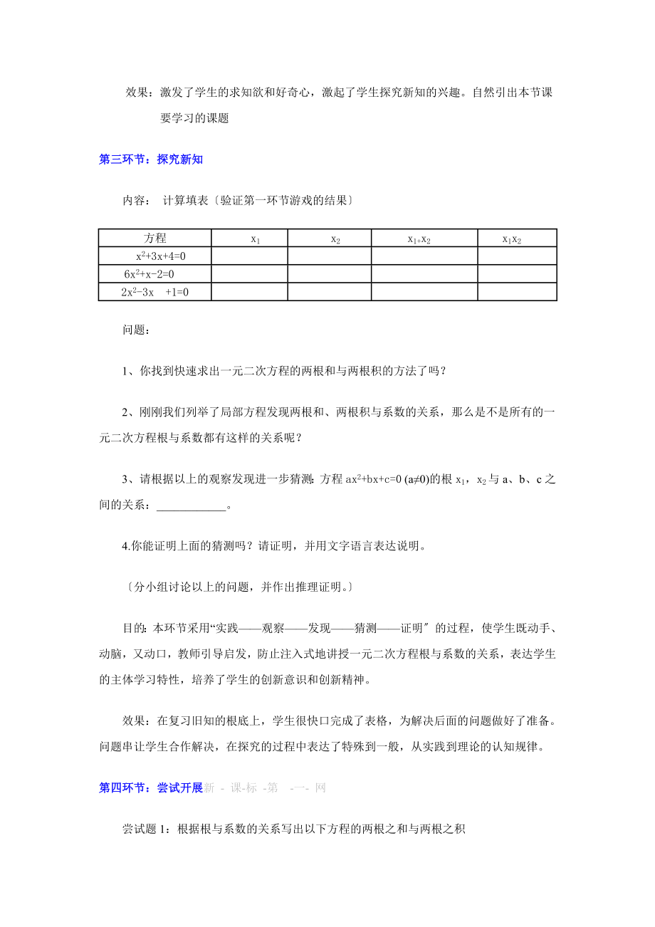 湘教版数学九年级上册2.4一元二次方程根与系数的关系2教案.doc