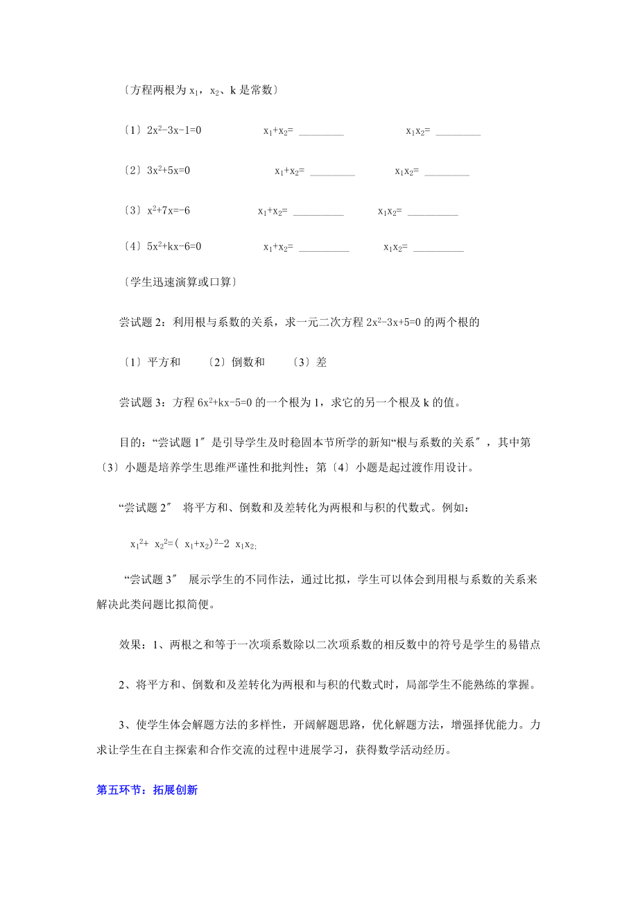 湘教版数学九年级上册2.4一元二次方程根与系数的关系2教案.doc