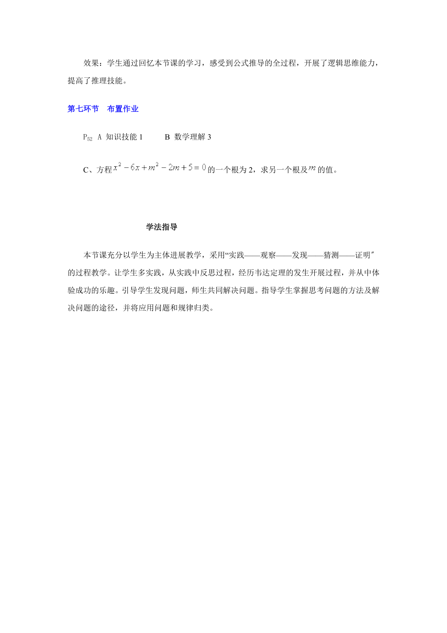 湘教版数学九年级上册2.4一元二次方程根与系数的关系2教案.doc