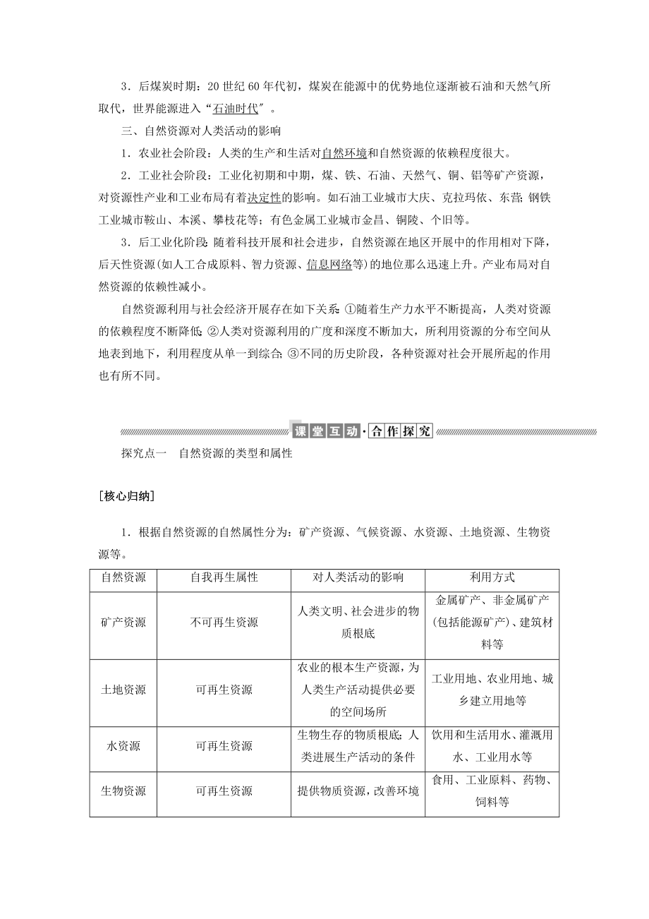 高中地理第四章自然环境对人类活动的影响4.3自然资源与人类活动教案（含解析）湘教版必修1.doc