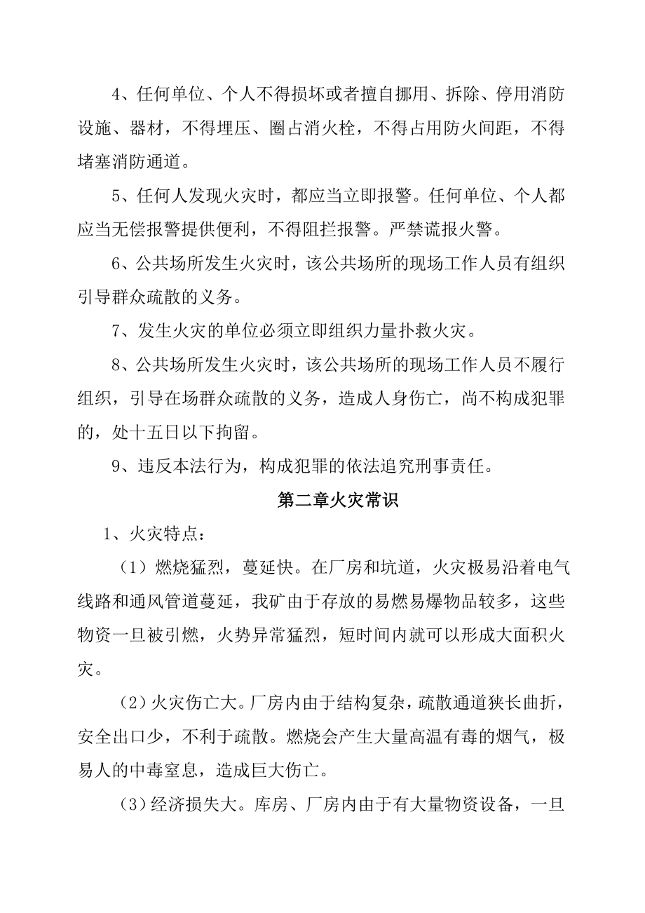 消防安全知识培训教案(2).doc