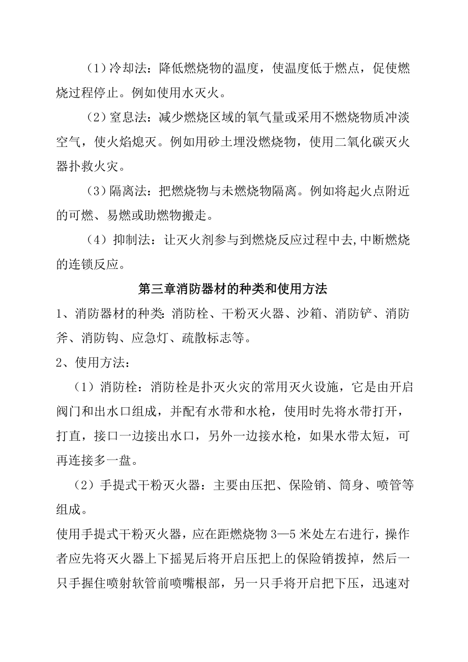 消防安全知识培训教案(2).doc