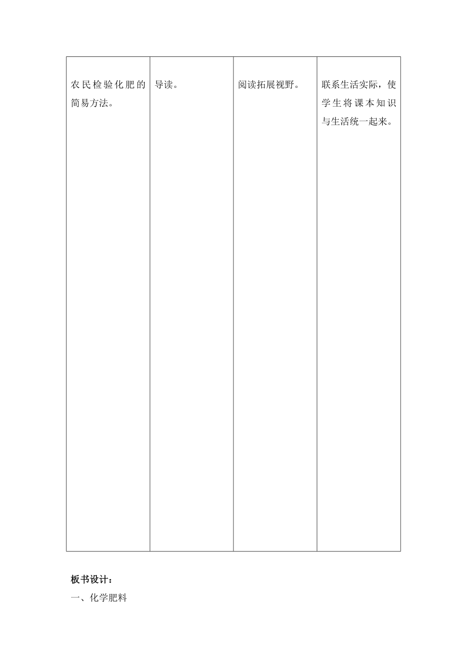 沪教版化学九年级下册7.3《几种重要的盐》第三课时参考教案.doc