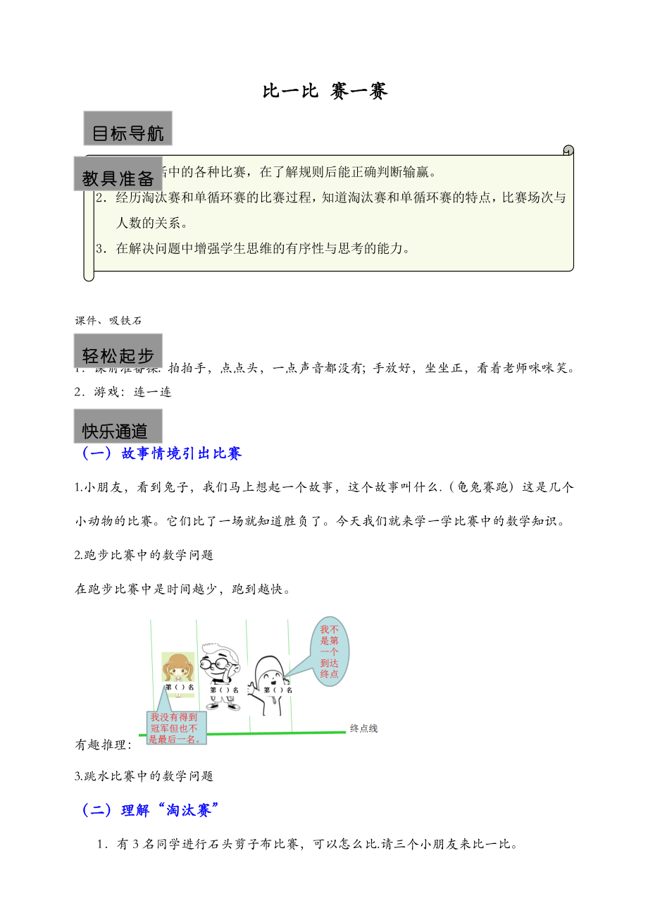 淘汰赛循环赛教案(2).doc