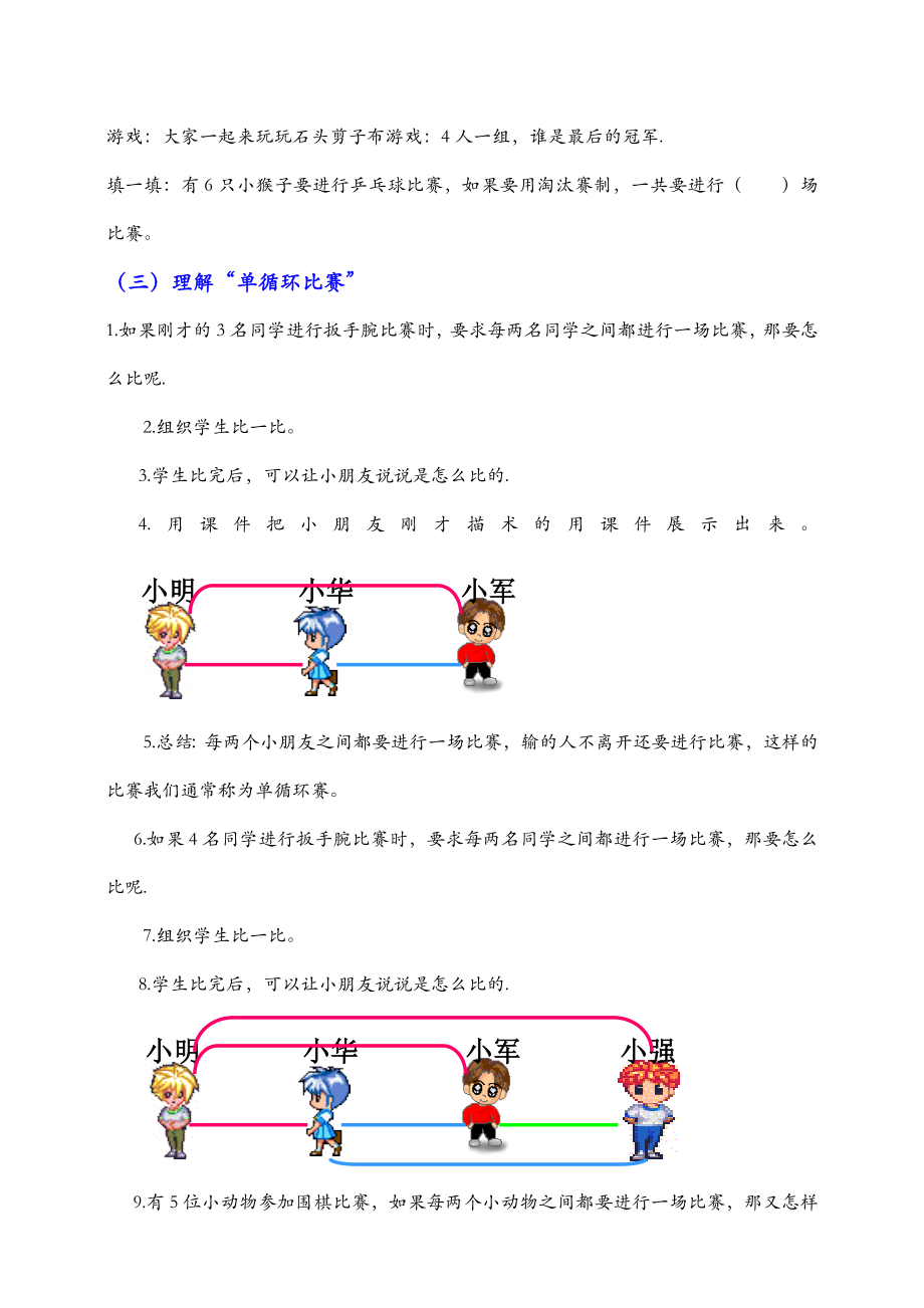 淘汰赛循环赛教案(2).doc