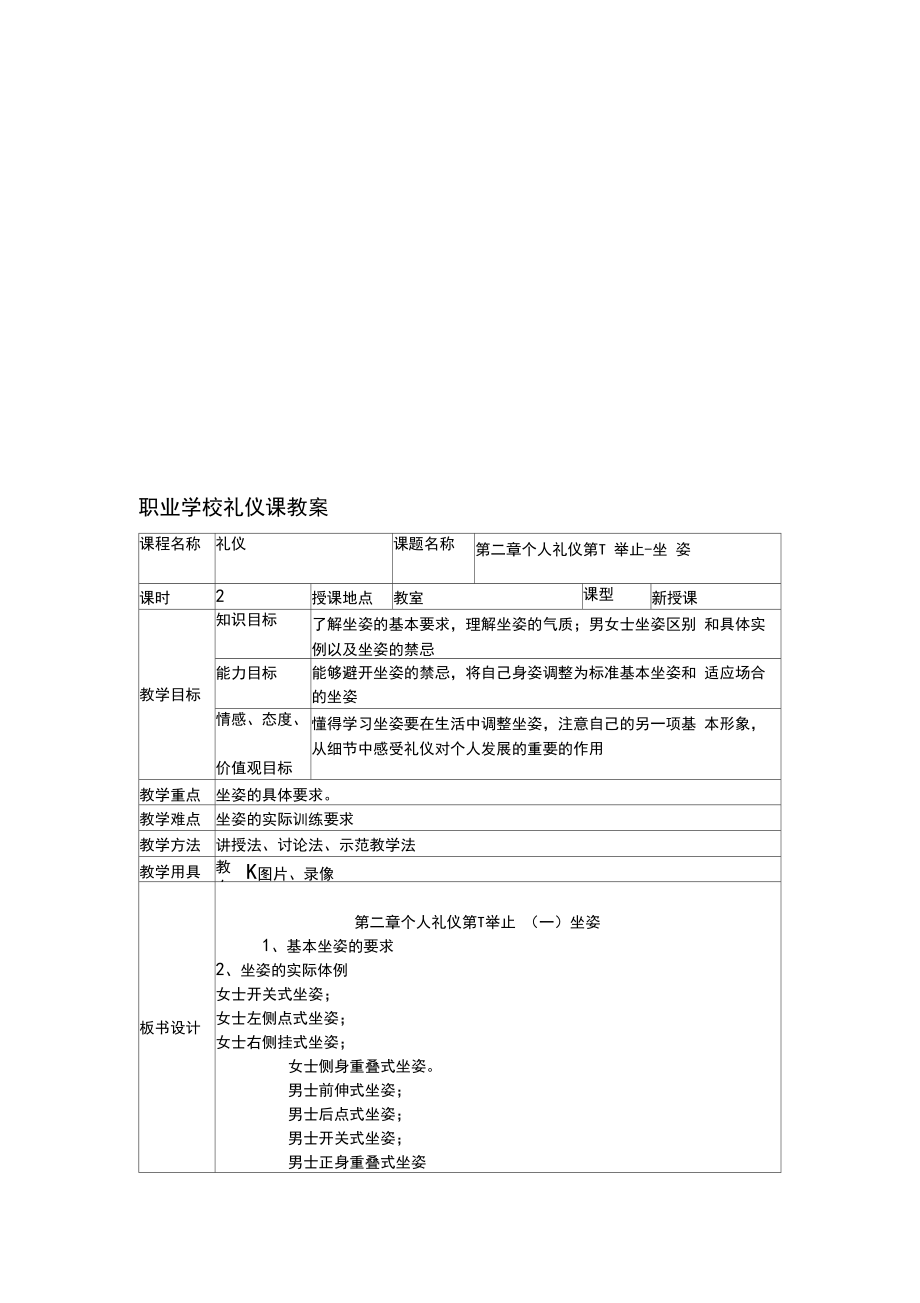 职业学校礼仪课教案(2).doc