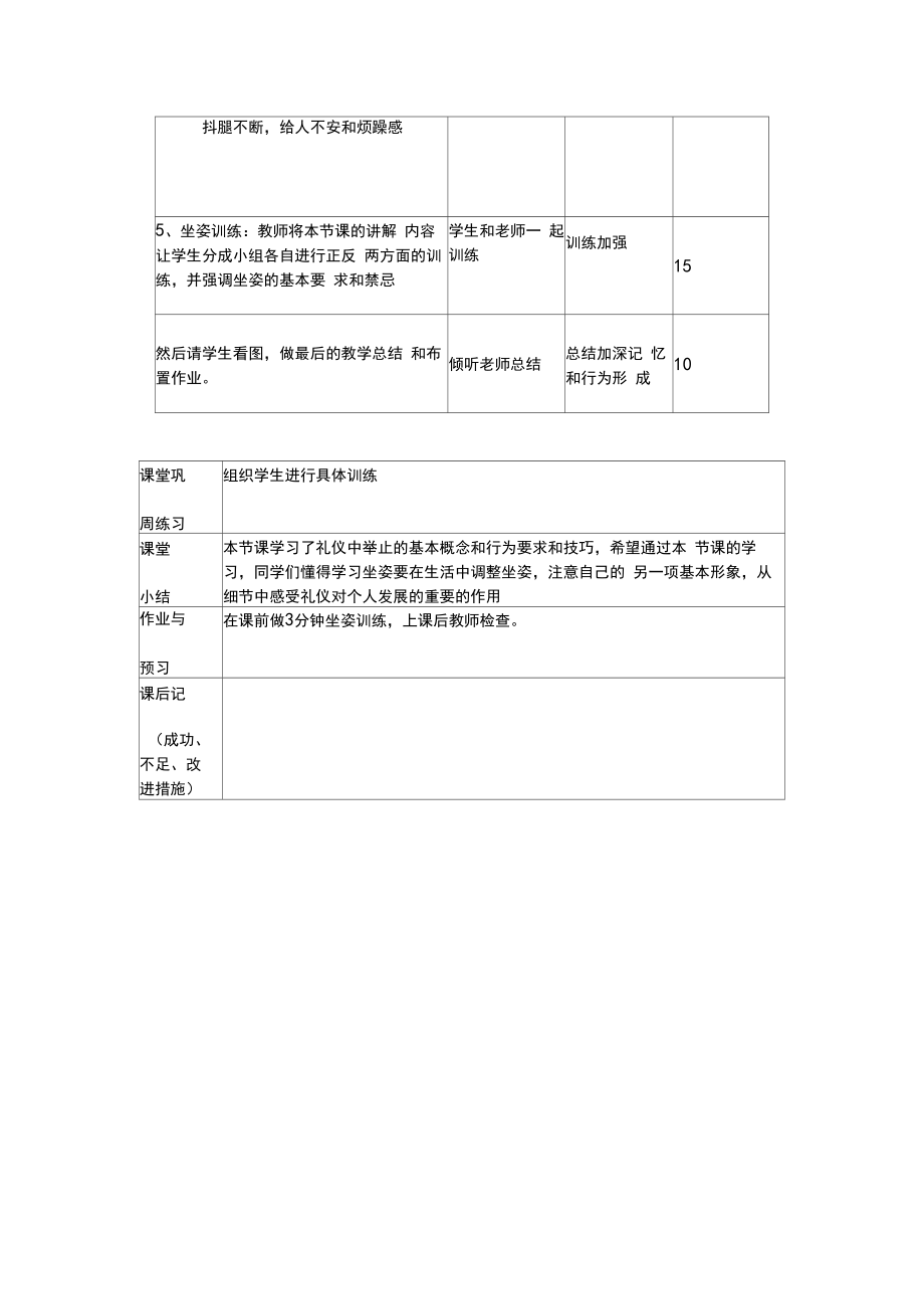 职业学校礼仪课教案(2).doc