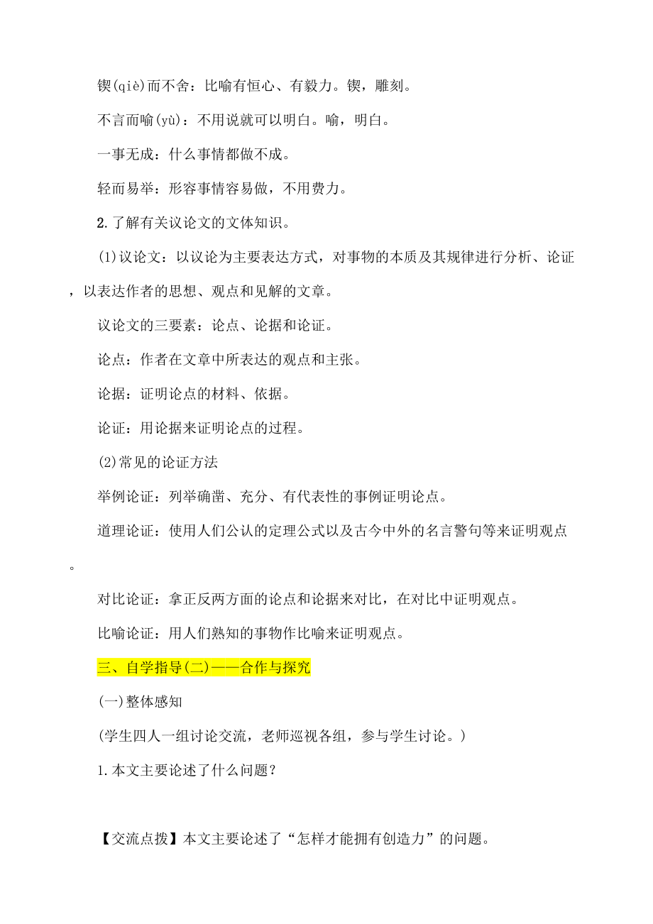 谈创造性思维优秀教案(2).doc