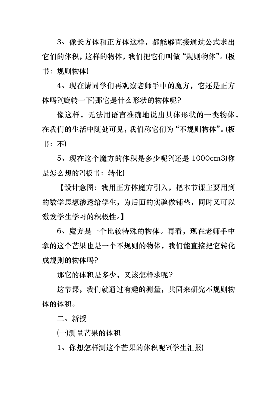 苏教版小学数学五年级册教案(2).doc